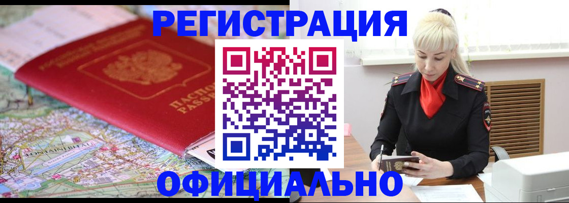 временная регистрация в Поронайске