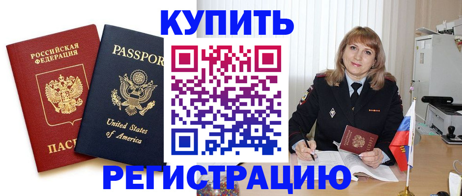 временная регистрация 2025 в Поронайске